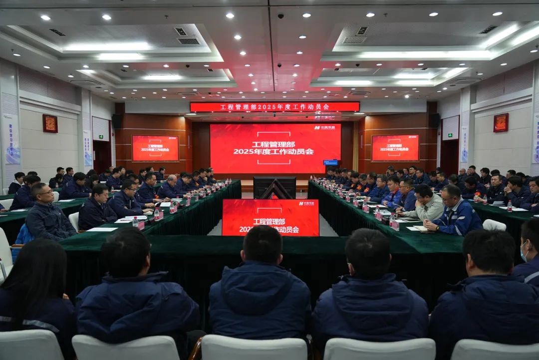 石岛湾核电扩建一期工程召开2025年施工动员会