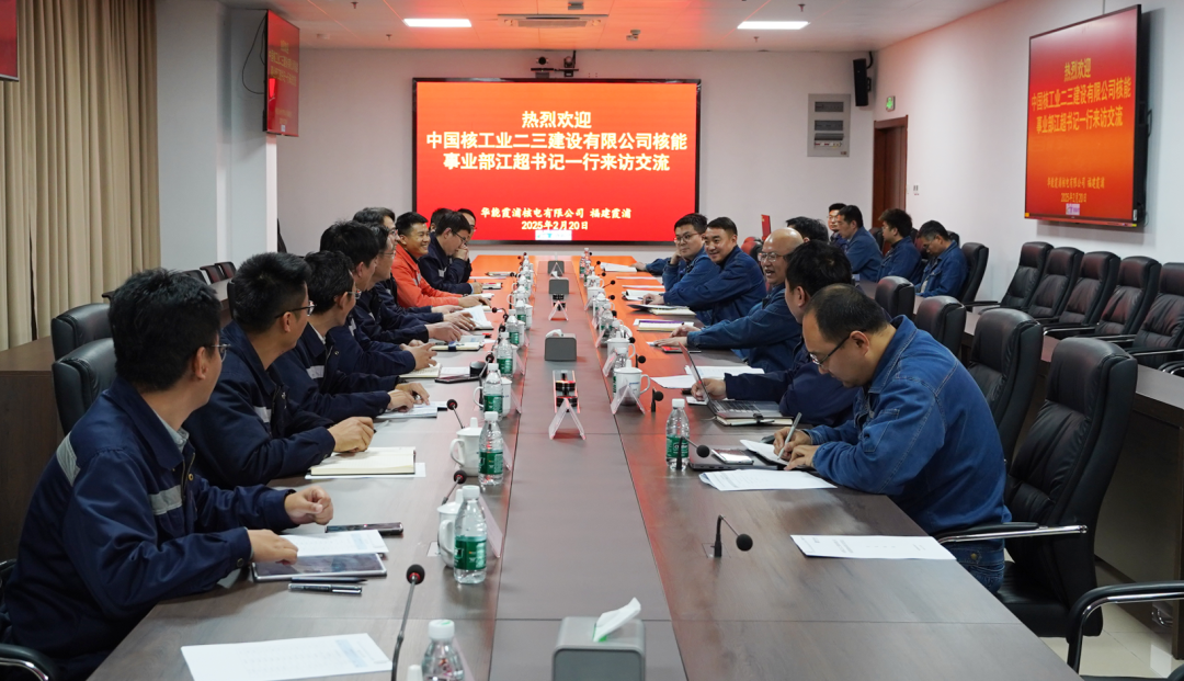 华能霞浦核电筹备组与华能霞浦核电开展交流