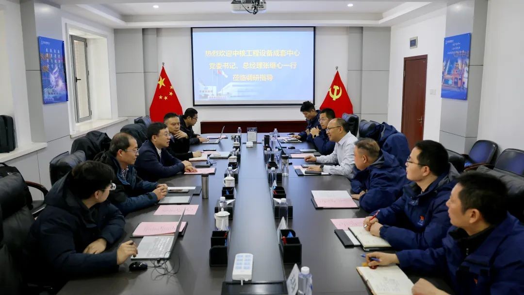 中核工程设备成套中心党委书记、总经理张继心一行至西核设备调研交流