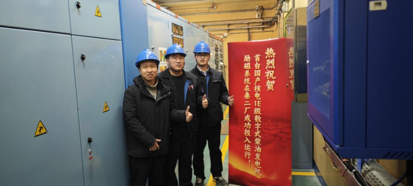 秦山核电完成首套1E级励磁系统国产数字化改造
