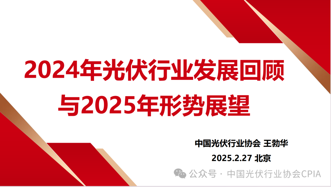 王勃华：2025年我国光伏预计新增215~255GW