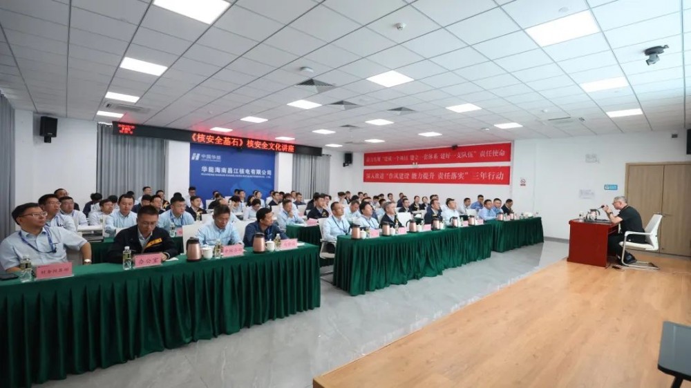 新年首课开讲！昌江基地聚焦《核安全基石》，筑牢安全防线