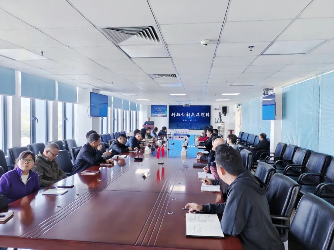 中核二三核能事业部召开科技创新底层逻辑交流研讨会