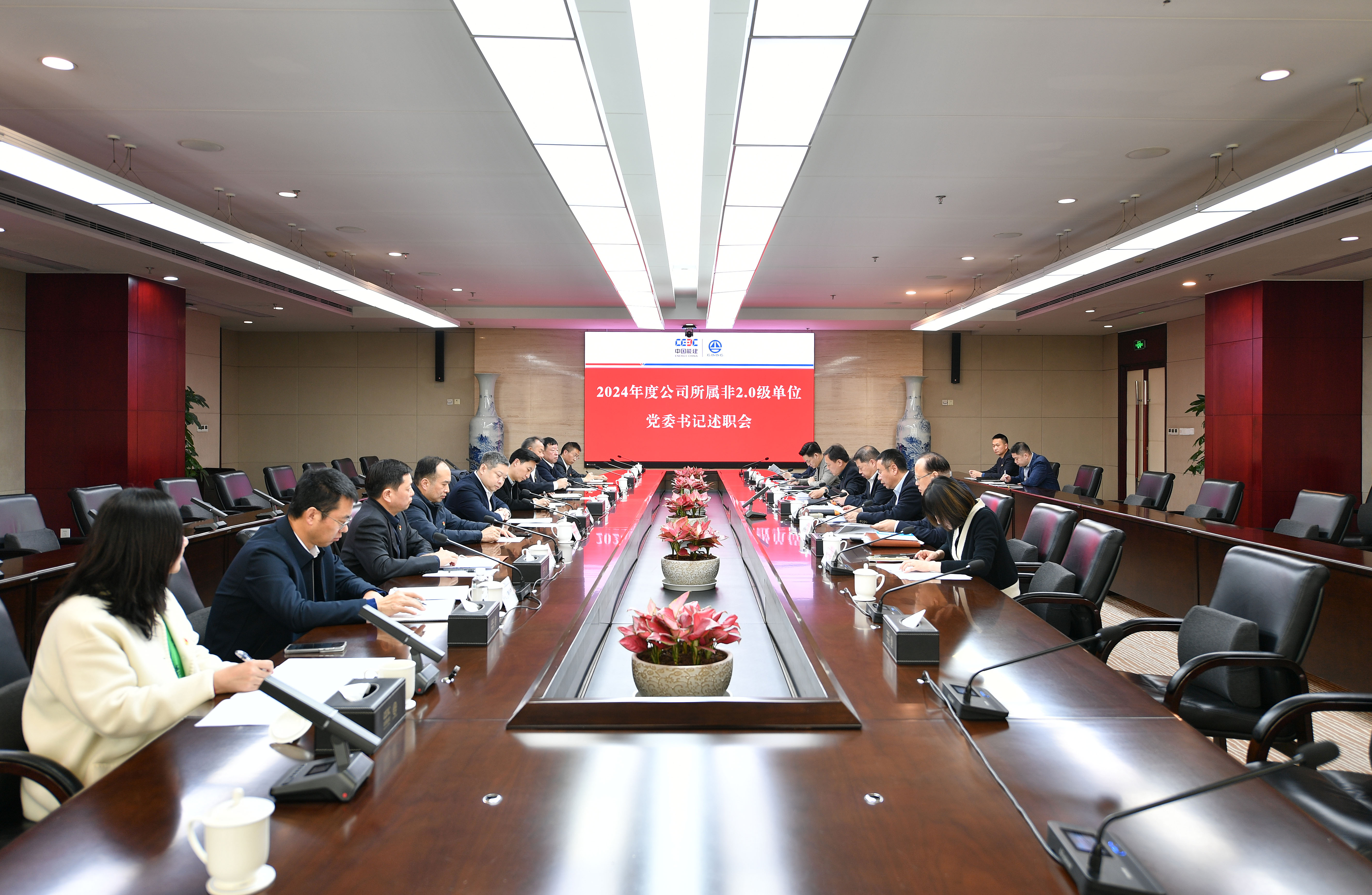 中国能建葛洲坝集团召开2024年度所属非2.0级单位党委书记述职会