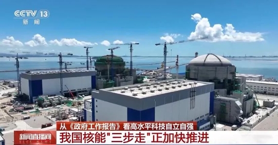 全国政协委员卢铁忠：我国核能“三步走”正加快推进