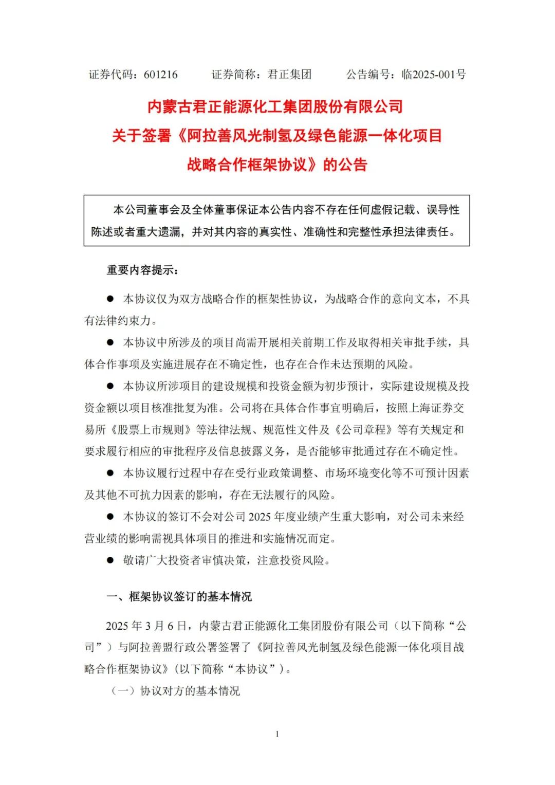 4.03GW！内蒙古民营化工巨头拟投建风光制氢及绿色能源项目