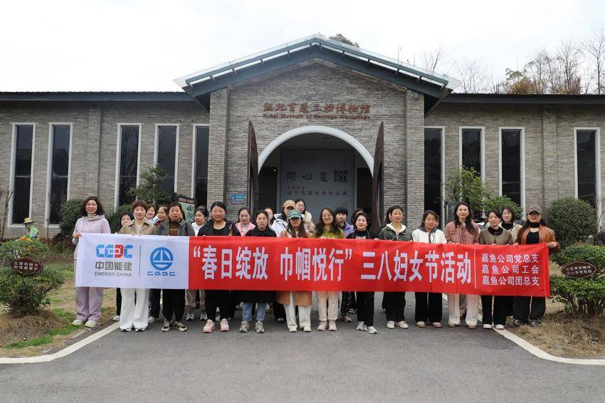 【湖北日报】葛洲坝嘉鱼公司工会开展“三八”妇女节主题活动