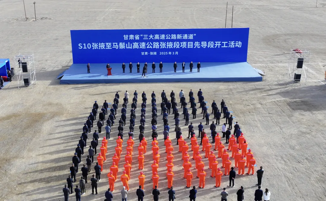 S10张掖至马鬃山高速公路张掖段项目正式开工