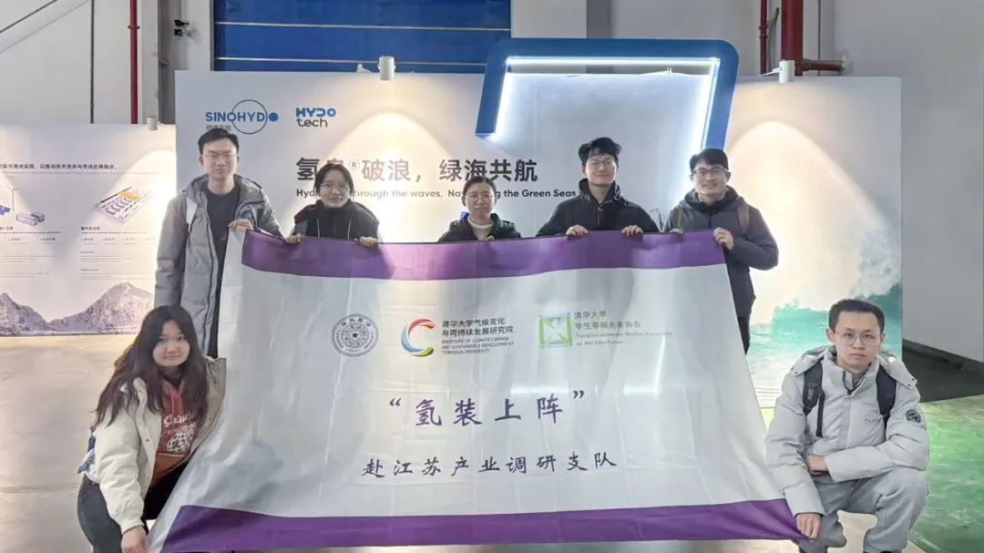 清华学子走进海德氢能，共赴零碳征程