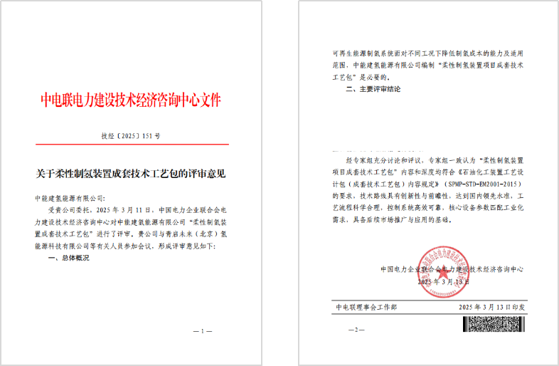国内领先！自主开发柔性制氢成套技术