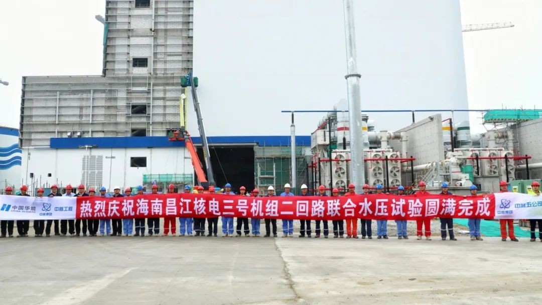 海南昌江核电厂3号机组二回路联合水压试验圆满完成