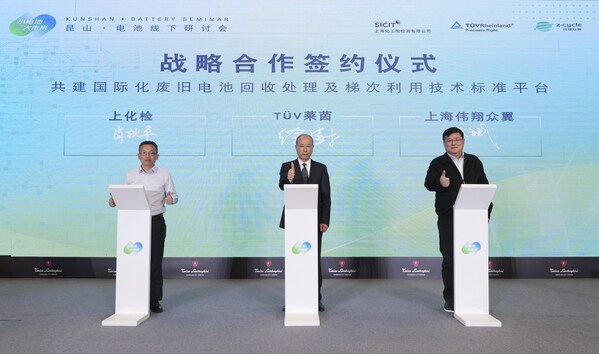 TÜV莱茵携手上化检与伟翔众翼共推电池行业安全可持续发展