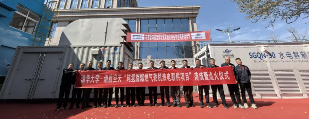 全球首套钢铁场景氢能综合供能系统落地！清航空天携手首钢机电集团打造零碳转型标杆