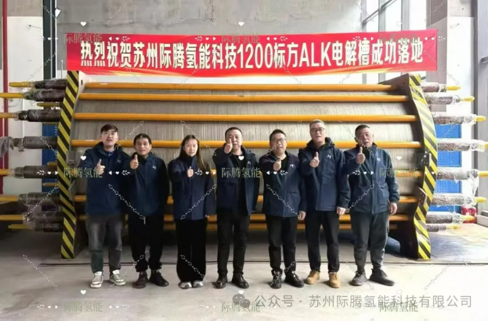 1200标方电解槽新势力！苏州际腾氢能带你解锁绿能未来