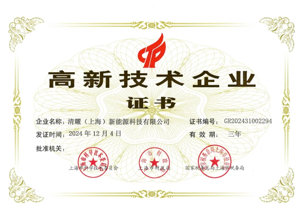 清耀新能源获批国家高新技术企业——以创新驱动引领氢能产业高质量发展