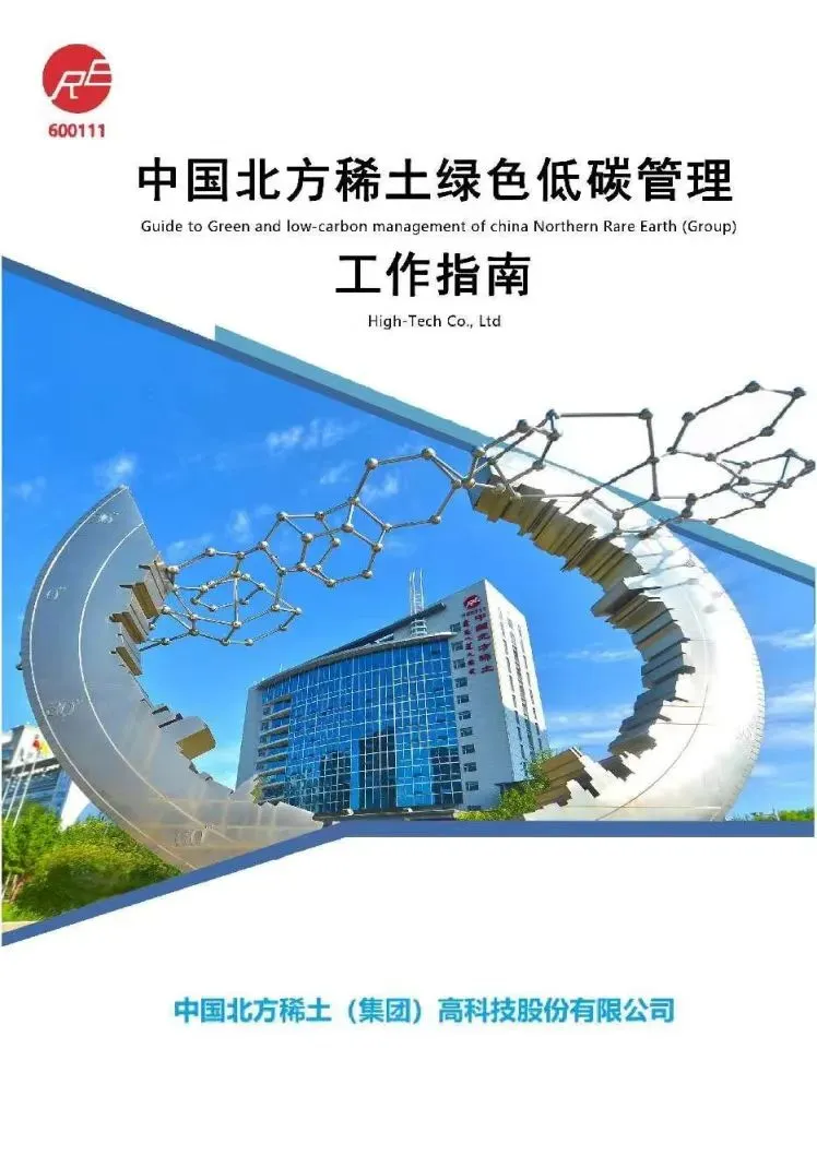 当好“两个稀土基地”建设主力军｜北方稀土：把高质量发展答卷写在青山绿水间