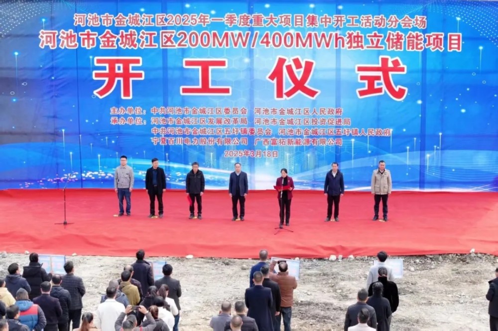 200MW/400MWh！广西富拓新能源有限公司独立储能项目开工