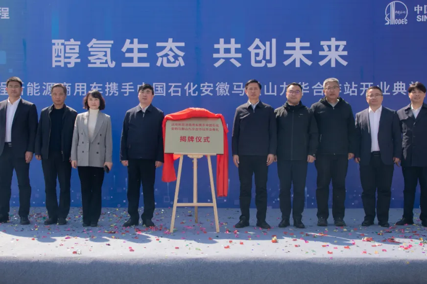 安徽省首座甲醇加注站——中国石化安徽石油九华加能站正式投营