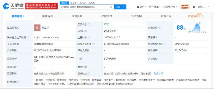 宁德时代在重庆成立新能源子公司，注册资本1亿元