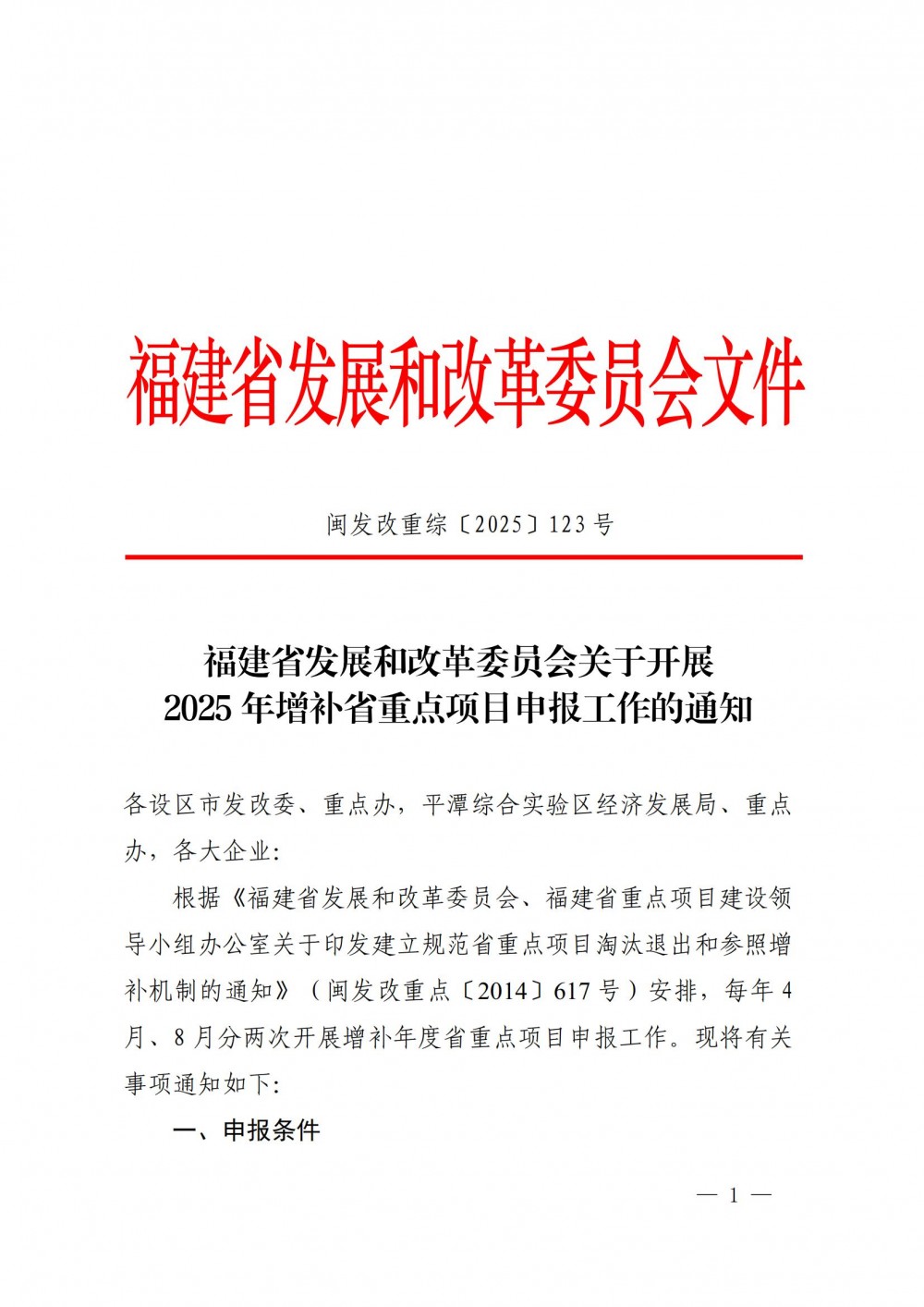 福建开展2025年增补省重点项目申报工作！抽水蓄能电站、储能项目等可申报