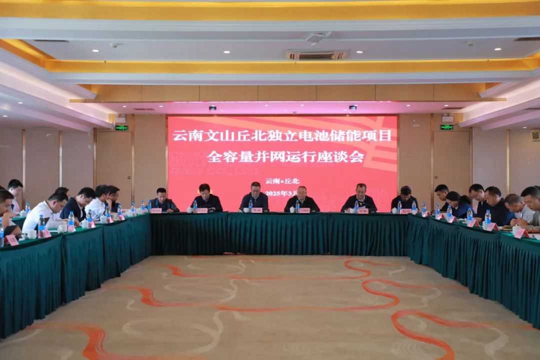 向投产目标冲刺！云南文山丘北独立储能项目全容量并网运行
