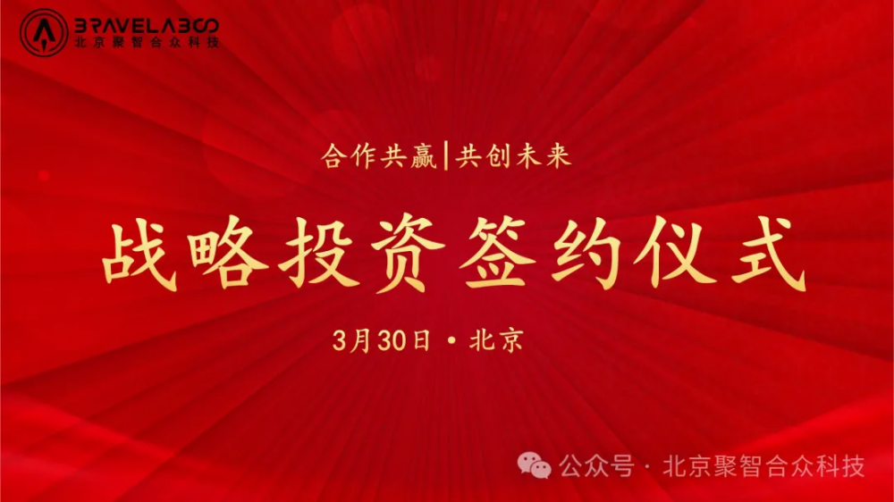 A轮融资已达1.1亿，聚智合众科技再获两家公司战略投资