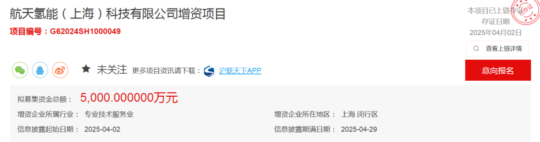 募资5000万！航天氢能发力燃料电池！