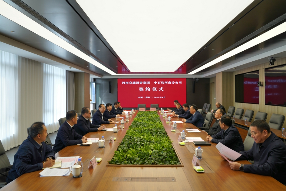 河南交投集团与中石化河南分公司签署战略合作协议