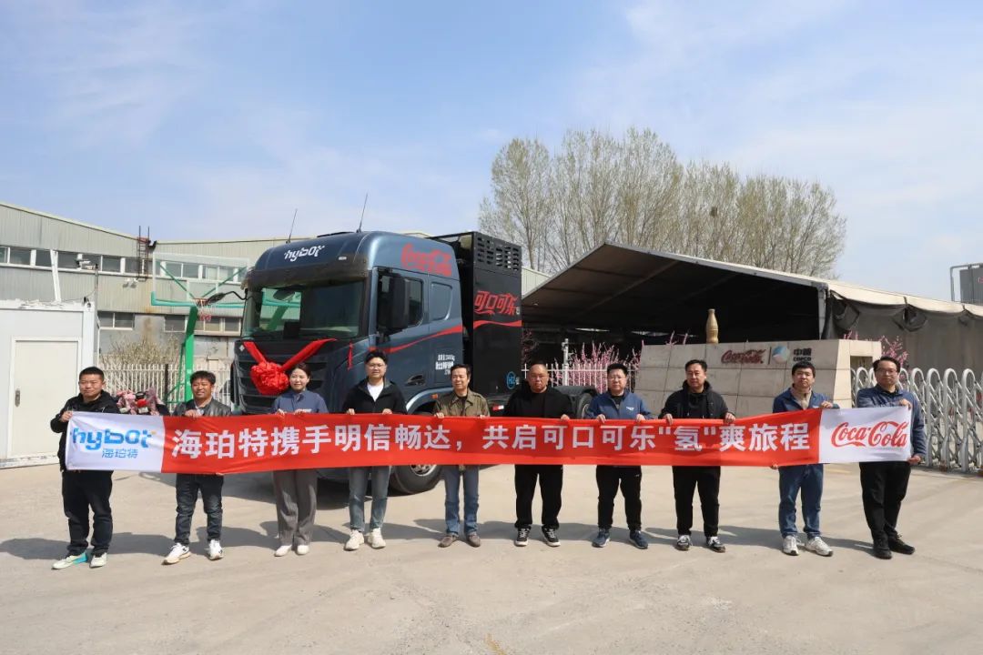 氢璞创能助力可口可乐打造零碳物流