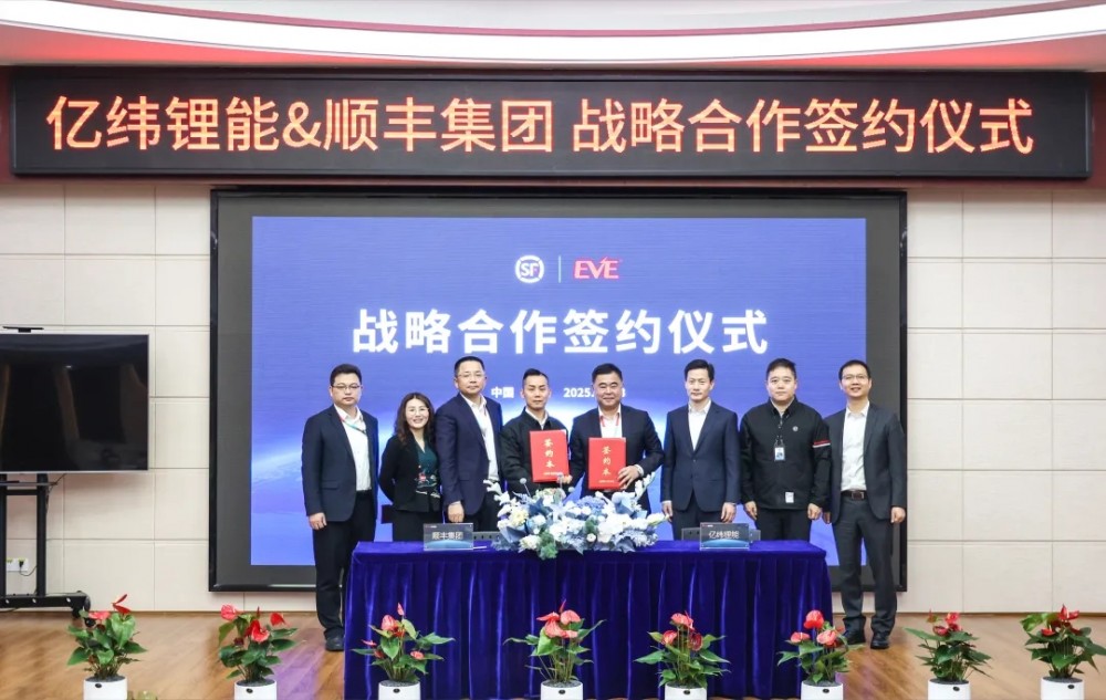 亿纬锂能与顺丰集团达成战略合作，以全场景锂电池方案驱动智慧物流升级