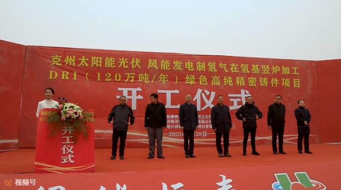 恒泰绿能年产120万吨能制氢DRI项目举行开工！