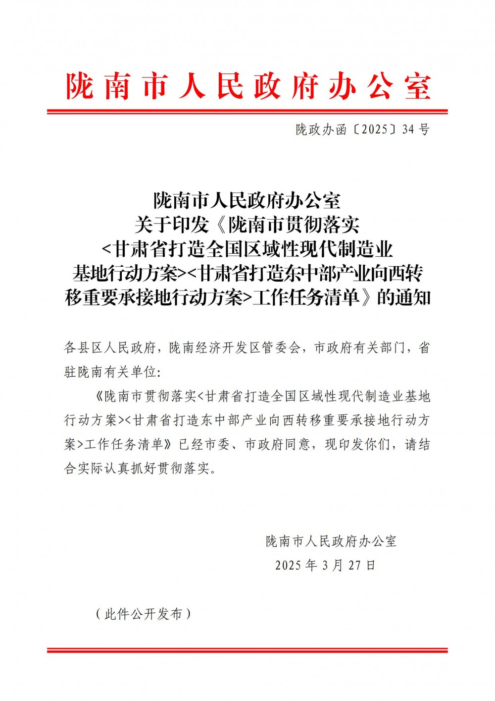 甘肃陇南市：加强与新能源头部企业对接，引进落地新型储能项目