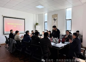 苏州苏氢｜成功协助完成《长寿命纯水电解制氢技术与系统研发》顺利验收通过