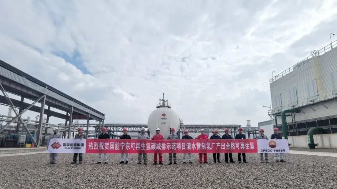 CPECC华北分公司中标国内可再生能源制氢引领项目