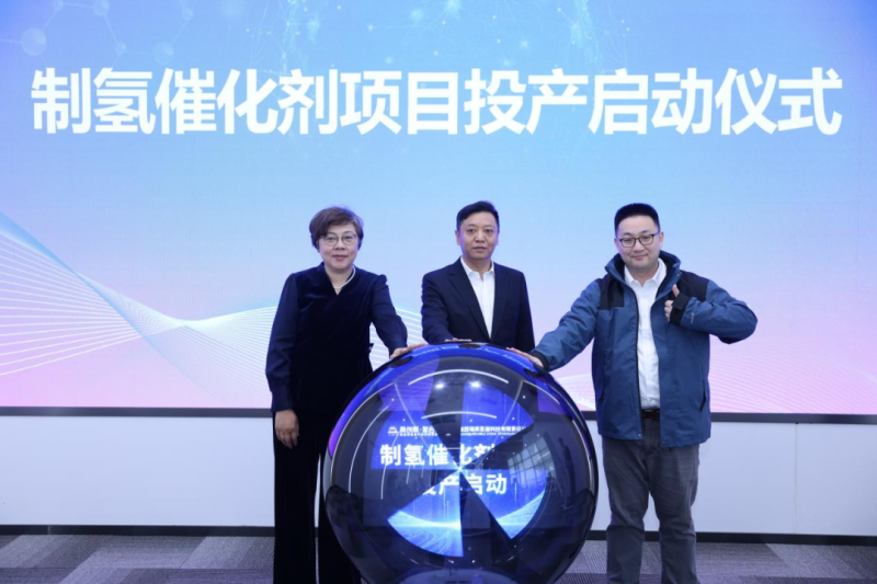 秦创原氢能产业创新聚集区重点产品发布暨制氢催化剂项目投产仪式在泾河新城举办
