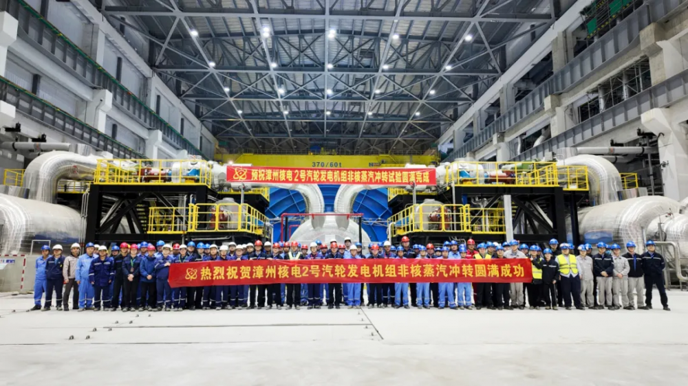 福建漳州核电2号机组非核冲转试验完成