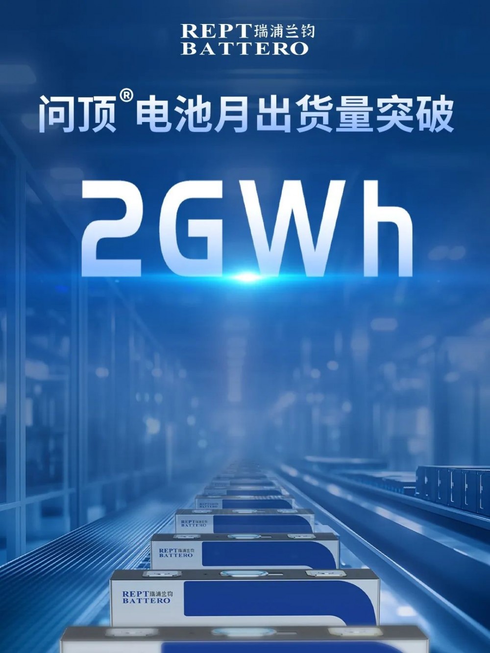 问顶电池月出货量突破2GWh！在全球市场更进一步！