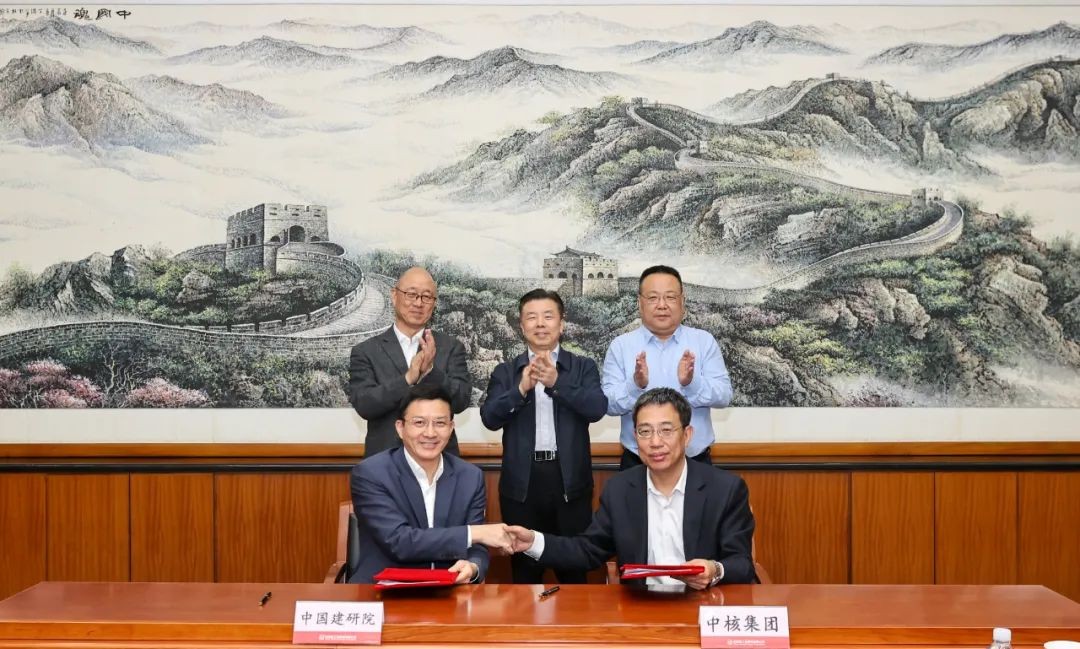 中核集团与中国建研院签署战略合作协议
