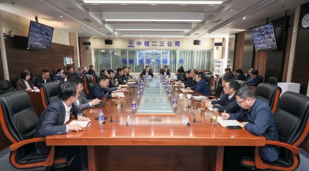 中核二三召开“十五五”规划编制启动会
