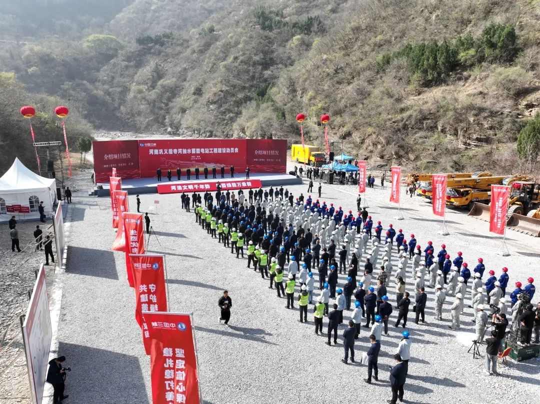 河南巩义后寺河抽水蓄能电站正式启动