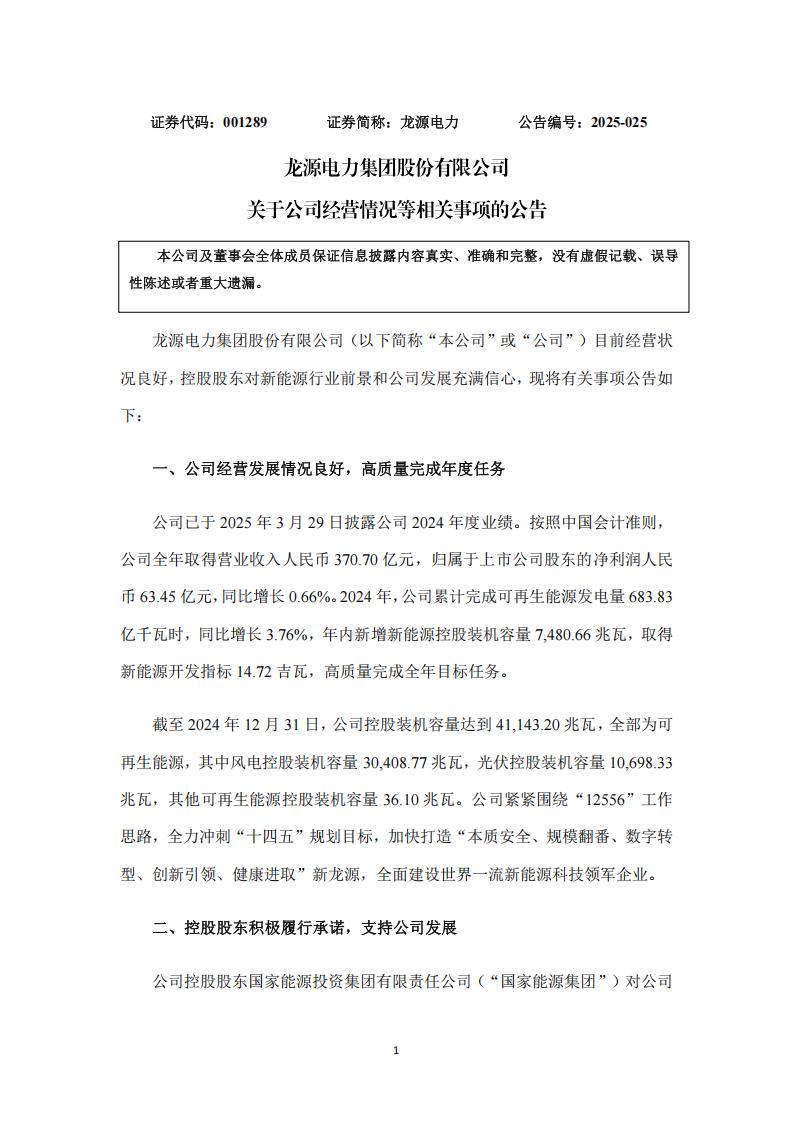 龙源电力：截至2024年底，控股光伏装机10.7GW