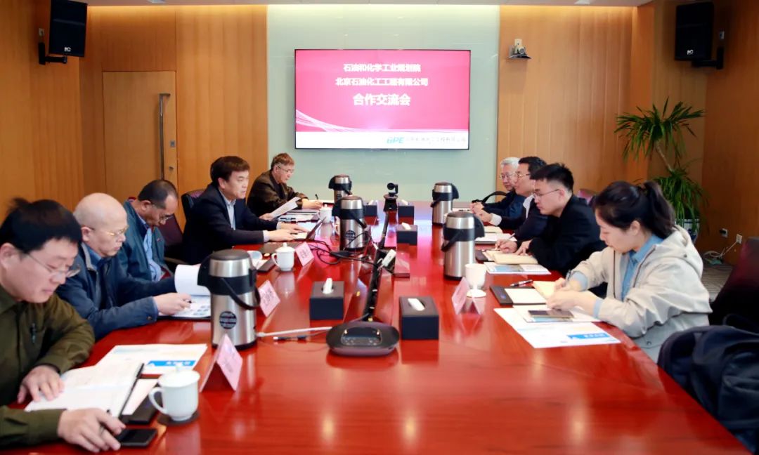 北油工程与石油和化学工业规划院进行交流座谈