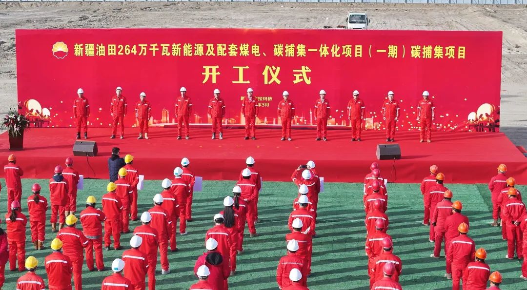 中国石油首个百万吨级碳捕集项目开工——新疆油田开启能源革命新征程