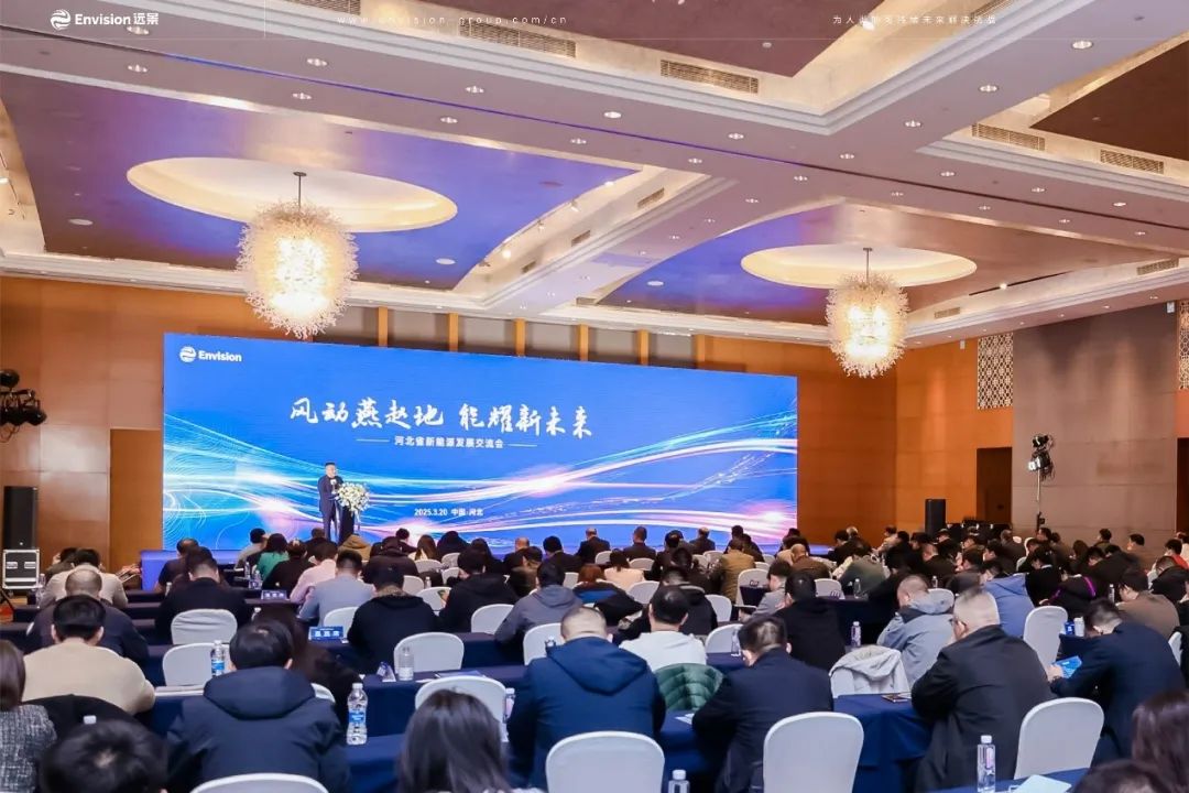 136号文发布，AI浪潮席卷，行业大咖齐聚河北共探能源变革未来