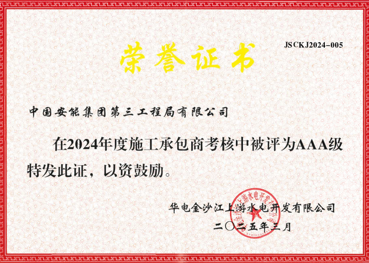 中国安能三局叶巴滩水电站尾水出口混凝土浇筑施工圆满完成