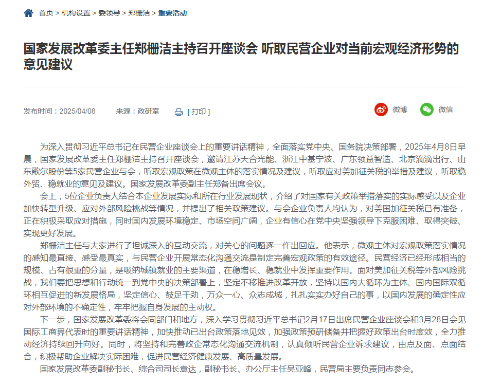 国家发改委邀请天合光能等民营企业参与座谈会，听取应对美加征关税的举措及建议