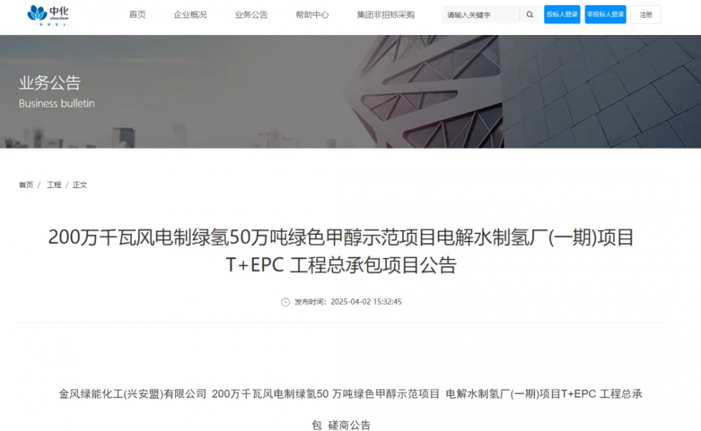 金风绿能50万吨绿色甲醇项目制氢工厂EPC招标