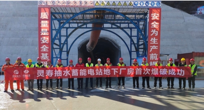 灵寿抽水蓄能电站地下厂房首次爆破成功