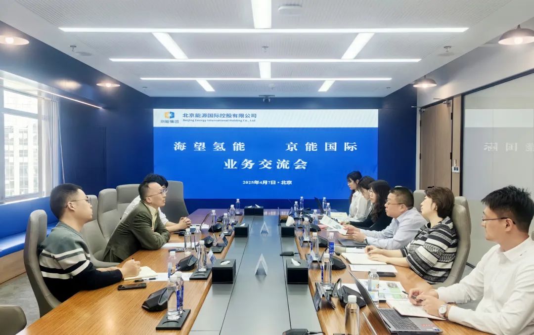 京能国际与海望氢能举行会谈