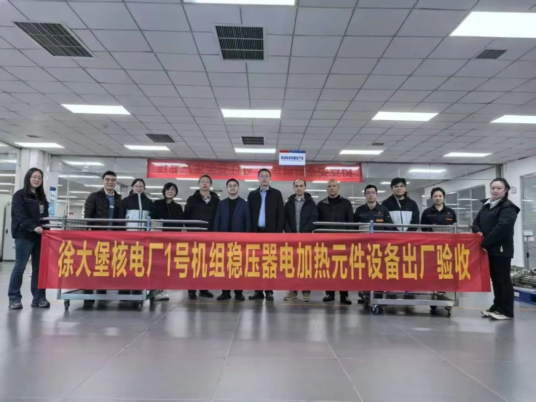 徐大堡核电厂1号机组稳压器电加热元件设备顺利发运